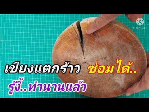 ซ่อม