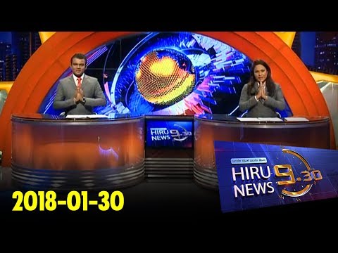 Hiru News 9.30 PM | 2018-01-30