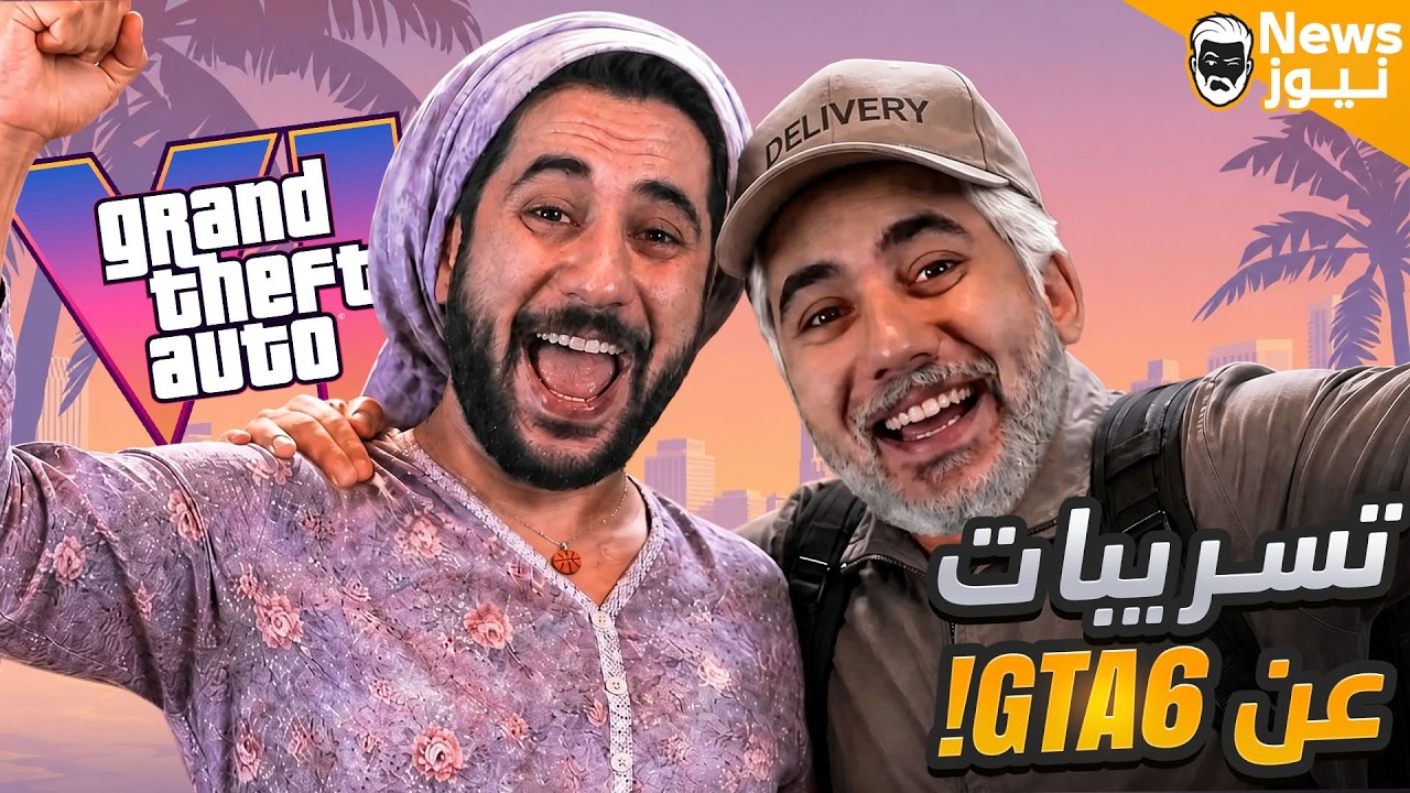 تسريبات جراند ٦ الجديدة حمست أهلي عليها !