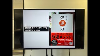 【感情ヒューリスティック】（安田正・ただし）