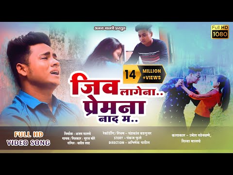 जीव लागेना हाउ प्रेम ना नादमा।।JEEV LAGENA PREM NA NADAMA ।।NEW AHIRANI SAD SONG