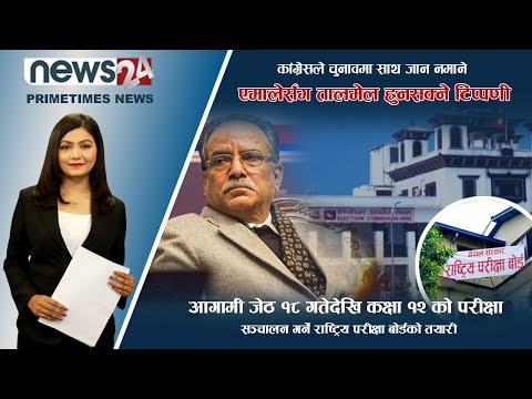 PRIME TIME NEWS_7 PM_2078_12_03 - NEWS24 TV