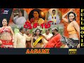 Aasami Tamil Full Movie Tamil Movie Ramesh Shakeela Aarthi Full Length Film HD