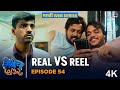 Marathi Web Series Maitricha Saatbara मैत्रीचा ७ १२ Ep 54 REAL VS REEL Friends