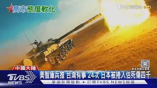 [討論] CSIS兵推解讀 台海將變壕溝戰無人區 需加強反制封鎖