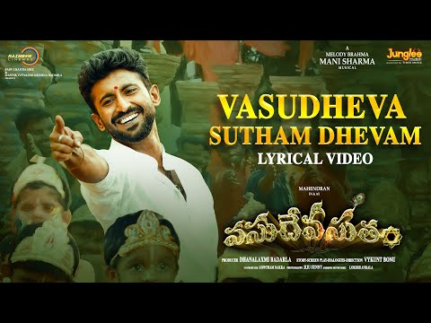 Vasudheva Sutham Dhevam (Lyrical) — watch video