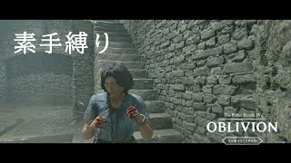 【Oblivion Remastered】そうだ！吸血鬼になって敵を素手縛りで倒していくのはどうだろう？？01【VOICEVOX】