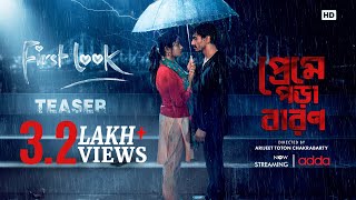Preme Pora Baron | First Look Teaser | Anindya Sengupta | Debchandrima | Arijeet | Addatimes