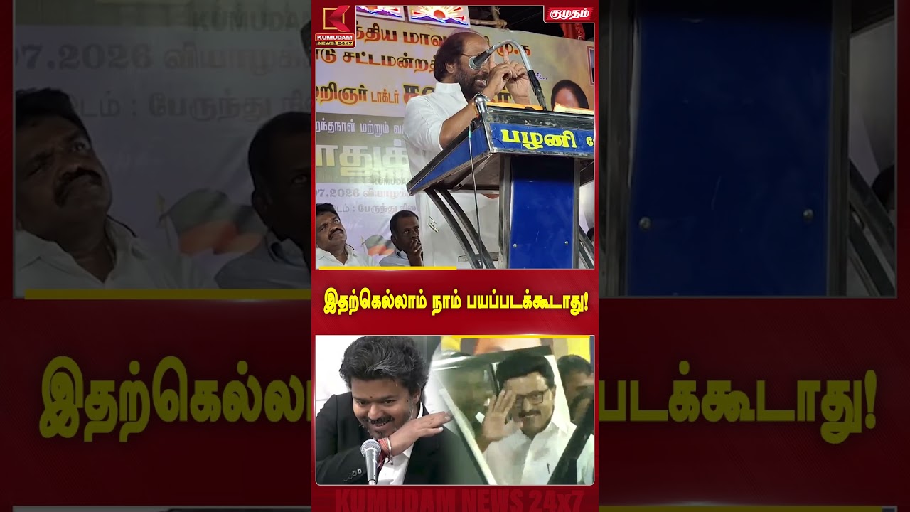 இதற்கெல்லாம் நாம் பயப்படக்கூடாது... பீனிக்ஸ் மாதிரி திமுக!