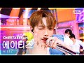 [단독샷캠4K] 에이티즈 'Lemon Drop' 단독샷 별도녹화│ATEEZ  ONE TAKE STAGE│@SBS Inkigayo 250615