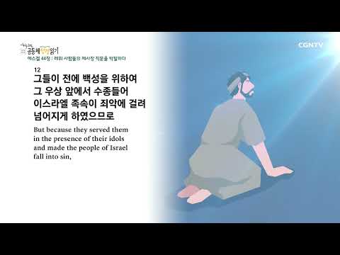 [2022 20-Minute Community Bible Reading] 9/10 Ezekiel 43-45