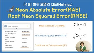 [46]  회귀 모델 지표 이해하기 1. Mean Absoulte Error(MAE), Root Mean Squared Error(RMSE)