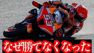 【MotoGP】日本メーカーはなぜ勝てなくなったのか？HondaとYamaha失速の真相！