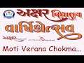MOTI VERANA CHOKMA ANNUAL DAY 2022 23 AKSHAR VIDHYALAYA KALOL