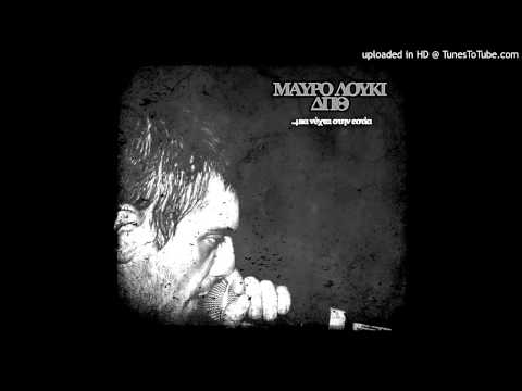 Το Μαύρο Λούκι // ΔΠΘ - Μια Νύχτα Στην Εστία (Mixtape)