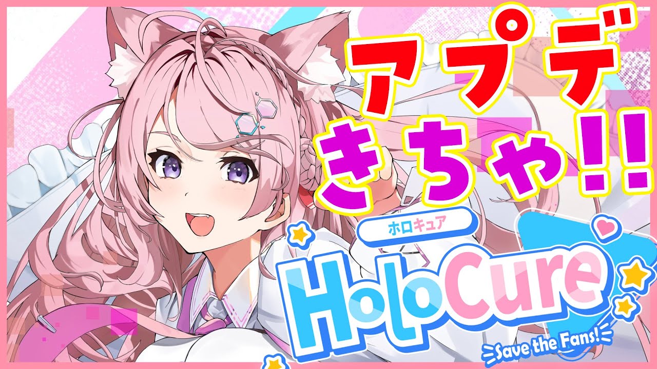 【Holocure】大型アップデートきちゃああああ!!!!!【博衣こより/ホロライブ】