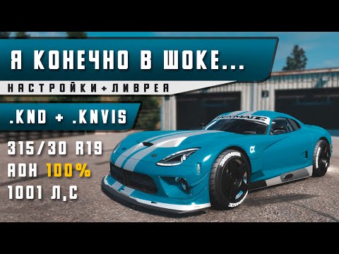 [UPDATE 2.12] Настройки для VooDoo | (Dodge Viper GTS) | CarX Drift Racing Online