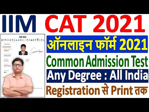 IIM CAT Admission Online Form 2021 Kaise Bhare ¦¦ How to Fill CAT 2021 Online Form ¦¦ CAT 2021 Form
