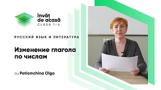 Русский язык и литература; "Изменение глагола по числам"