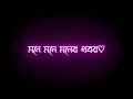 besh korechi prem korechi song glowing screen status।। Bengali black screen status।। sei-tumi✨