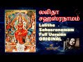 Lalitha Sahasranamam Full Version HQ Audio Lalithasahasranamam Lakshmi லலிதாசஹஸ்�