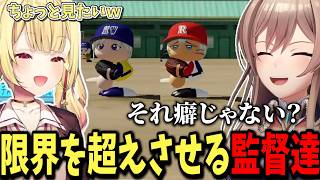 【流星ミルキーウェイvs帝国立ロイヤルナイツ】練習試合でしか見れないエースたちを堪能する監督たちｗ【切り抜き　フレン・Ｅ・ルスタリオ　にじさんじ】