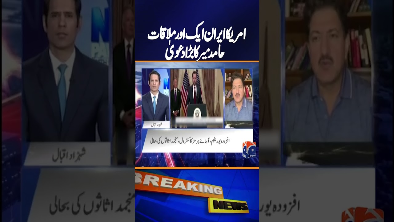 Capital Talk: Hamid Mir Reveals Big News on the Future of US-Iran Talks