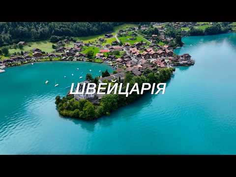 Switzerland. The most beautiful country in the world! Crystal-clear lakes, picture-perfect villages