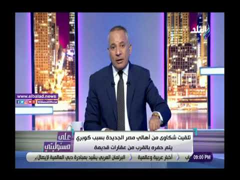 أحمد موسى يعرض شكوى لسكان مصر الجديدة