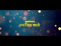Sajana Marathi Movie 2025 Love Story Trailer