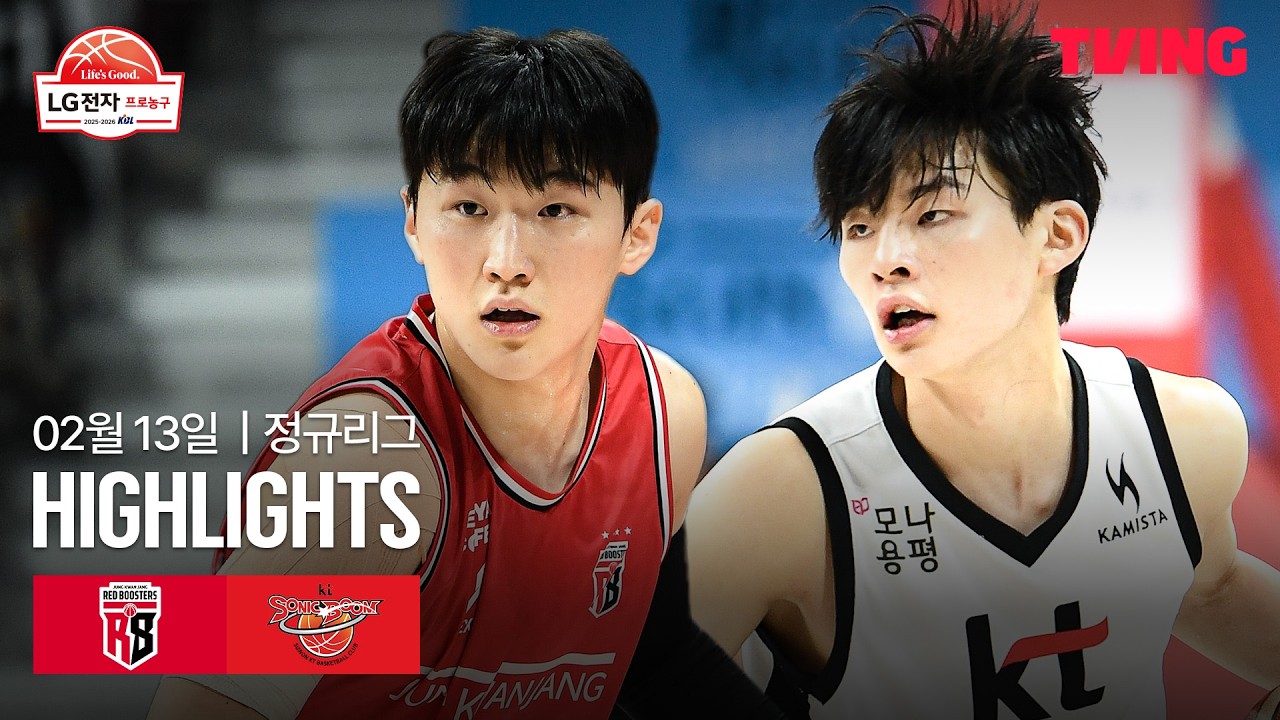 [정관장 vs KT] 2/13 경기 I 2025-26 LG전자 프로농구 I 하이라이트 I TVING
