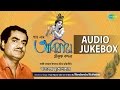 Krishna Songs by Kazi Nazrul Islam | Bengali Devotional Songs | Audio Jukebox