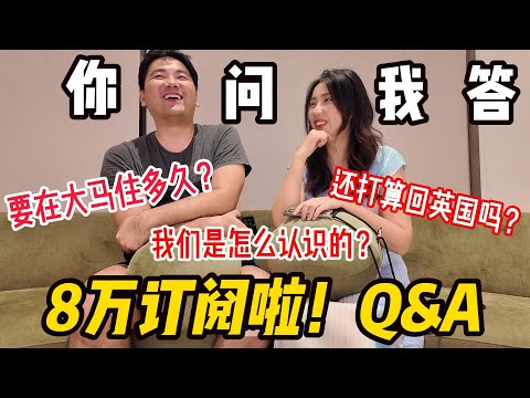 Thumbnail for 80K訂閱感謝特輯｜你們最想知道的…我們這次全都坦白了！80K Subscribers Q&A | The Truth About Our Life, Money & Plans