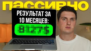 Результат за 10 месяцев Торговли Бота на ByBit [пассивный доход в криптовалюте]