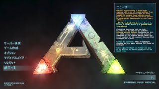 ARK　公式レガシーサーバー最終日　前夜テスト／　マイク音声はありません　明日、サーバー停止を待つ時の軽い予行演習です