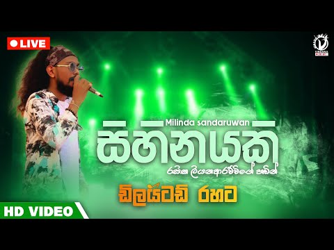 Sihinayaki Live Song|Sihinayaki (සිහිනයකී) | Milinda Sandaruwan|Embilipitiya Delighted|Live Show