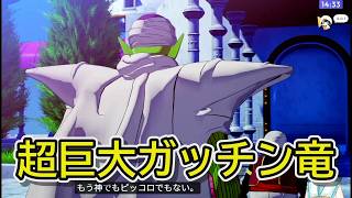 【大空スバル切り抜き】超巨大ガッチン竜に挑む！【ドラゴンボールカカロット】