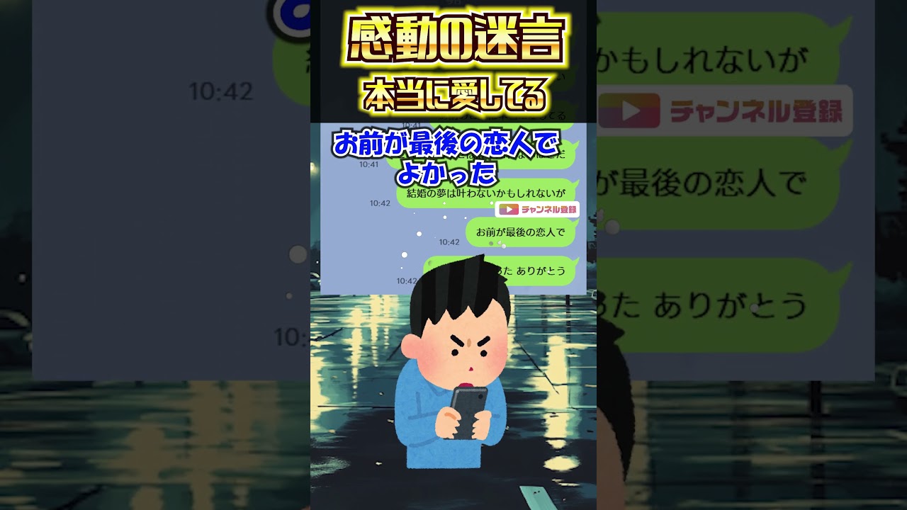 【@2chまとめ】本当に愛してる【2ch感動スレ】#shorts