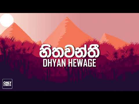 Dhyan Hewage & Pasan Liyanage - Hithawanthi (හිතවන්තී) | Lyrics