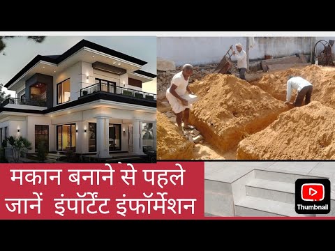 Points to check before start Construction