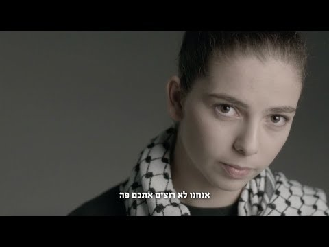 "רק תדעו שאנחנו לא רוצים אתכם פה"