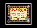 Amharic for grade 6 episode 1