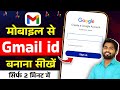 Email Id Kaise Banaye New Email Id Kaise Banaye Gmail Id Kaise Banaye How To Create Email Id