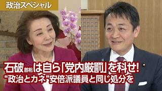 【櫻LIVE】第647回   玉木雄一郎・国民民主党代表 × 櫻井よしこ（プレビュー版）