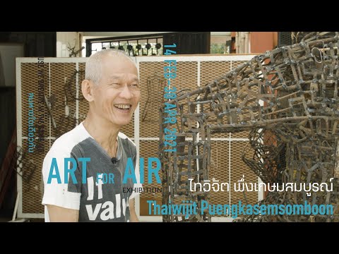 ART FOR AIR - ไทวิจิต พึ่งเกษมสมบูรณ์