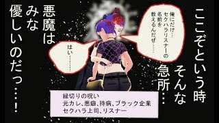 セクハラをしてくる奴と未来永劫縁を断ち切る呪術のやり方