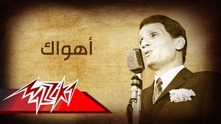 Ahwak - Abdel Halim Hafez اهواك - عبد الحليم حافظ