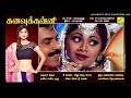 Meena Meena Nee Enna Kanavu Kanni 1996