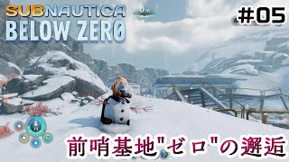 【Switchでも遊べる！実況#1208】前哨基地"ゼロ"の邂逅「サブノーティカ：ビロウゼロ」その5