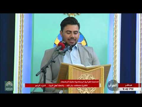 مشاركة الطالب مصطفى جارالله في الختمة القرآنية الرمضانية في الحرم الحسيني